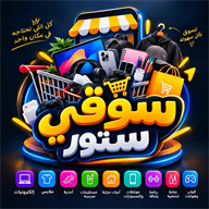 سوقي ستور