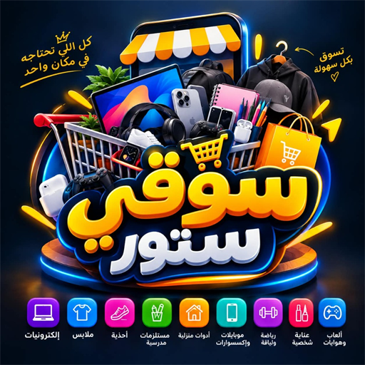 شعار سوقي ستور